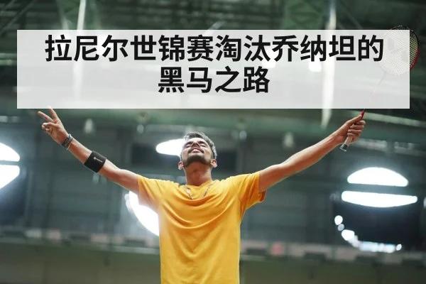 badminton player celebration