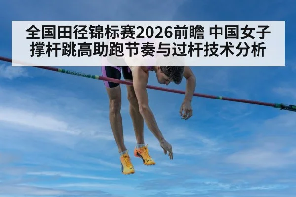 pole vault clearance