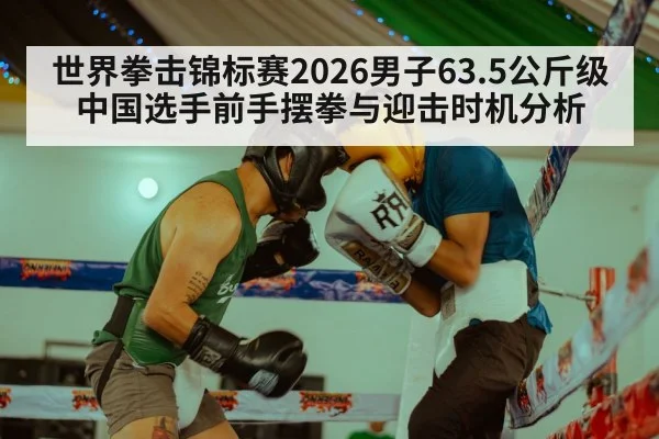 boxing match punch